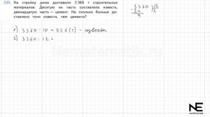 Задание №235 Страница 61. Математика 4 класс Моро Учебник Часть 2. ГДЗ. Деление с остатком на двузн