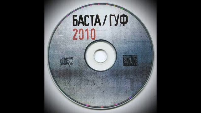 GUF # Баста