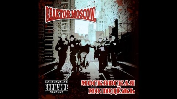 Reaktor Moscow - Protiv