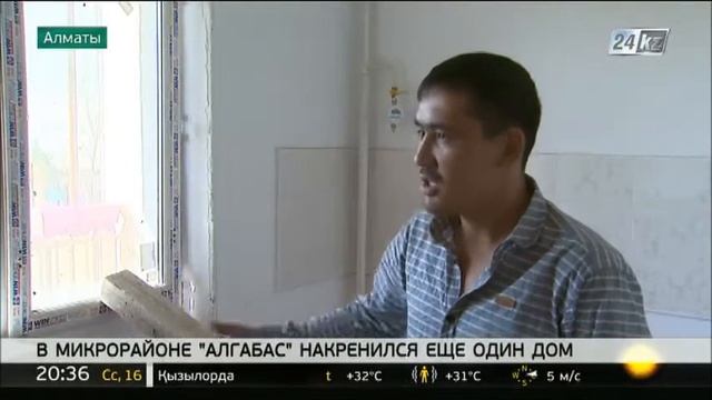 В микрорайоне «Алгабас» в Алматы накренился еще один дом смотреть онлайн