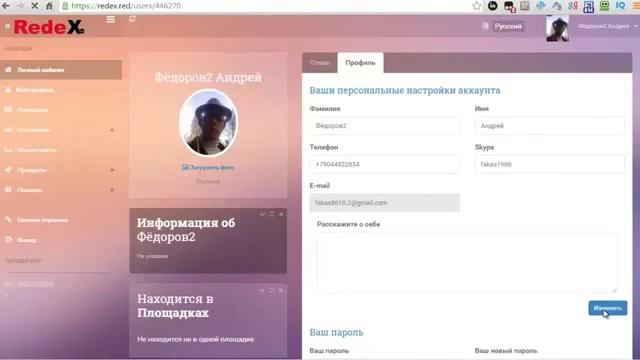 Redex Регистрация и активация площадок Последняя версия смотреть онлайн