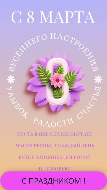 с 8 МАРТА смотреть онлайн