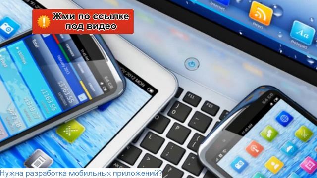 разработка мобильных приложений краснодар смотреть онлайн