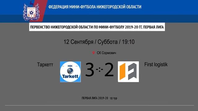 обзор таркетт - first logistik 5-4