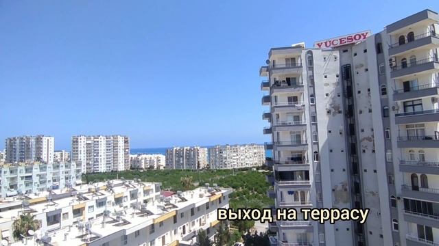 ПРОДАЖА НЕДВИЖИМОСТИ/ ТУРЦИЯ МЕРСИН/ 2+1/ Томюк смотреть онлайн