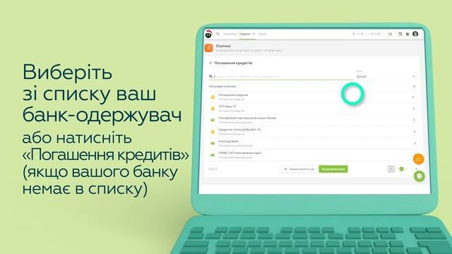 Як погасити кредит будь-якого банку через Приват24 смотреть онлайн