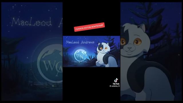 голоса котов воителей 3-ч смотреть онлайн