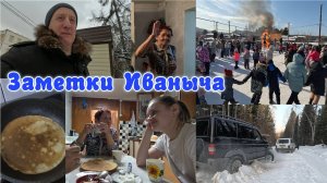 Обследование, блинчики и проводы зимы в селе Шаманка