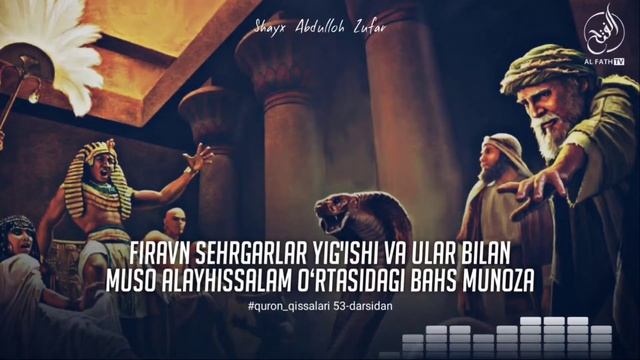29) Fir'avn sehrgarlarni yig'ishi | Shayx Abdulloh Zufar Hafizahulloh смотреть онлайн