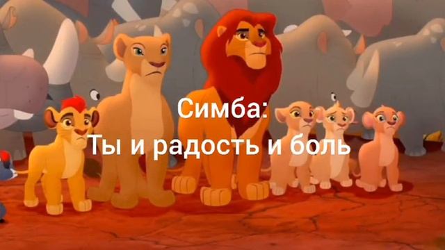 песня "мы одно" (король лев 2)-минус смотреть онлайн