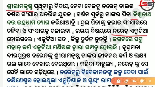 10th Class Odia | Naren Ru Vivekananda | Sahitya Sindhu | BSE ODISHA | ନରେନ୍ରୁ ବିବେକାନନ୍ଦ | Part 1 смотреть онлайн