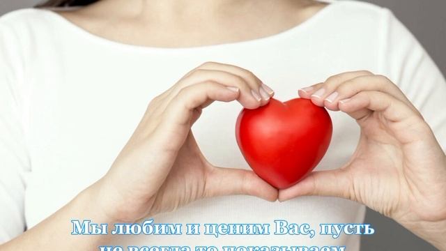 с 8 марта!