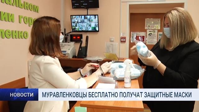 МУРАВЛЕНКОВЦЫ БЕСПЛАТНО ПОЛУЧАТ ЗАЩИТНЫЕ МАСКИ смотреть онлайн