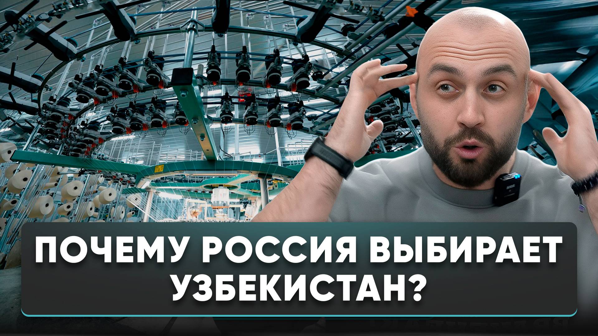 Самое ПРОДВИНУТОЕ и ПЕРЕДОВОЕ производство Узбекистана, поставляющее до 600 ТОНН полотна/месяц смотреть онлайн