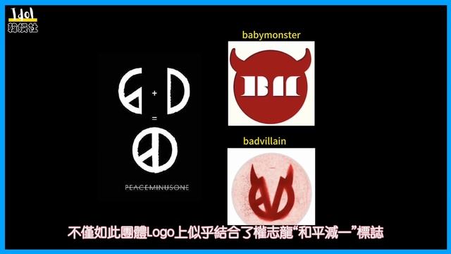 新女團BADVILLAIN疑似抄襲BABYMONSTER？預告、Logo相似度超高 смотреть онлайн