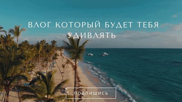 Влог Лазурного Берега