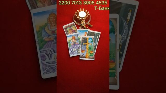 ТАРО 🍀🍀🍀🍀Ваше настроение ✨😳✨☝️✨💯✨🥰✨🤩✨💫✨🍀✨ смотреть онлайн