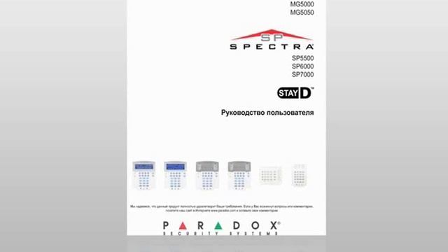 Инсталляция беспроводной сигнализации Paradox - часть 2 смотреть онлайн
