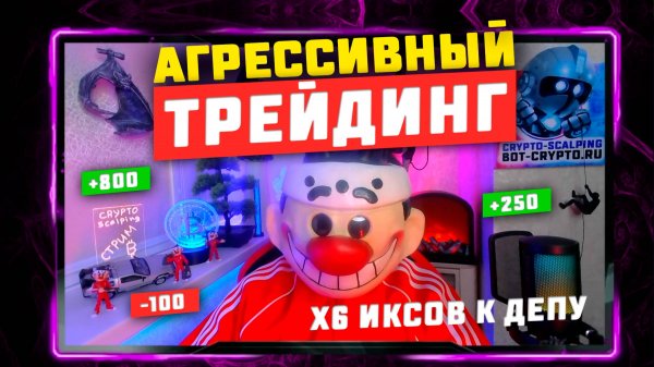 Агрессивный трейдинг на бирже MEXC
