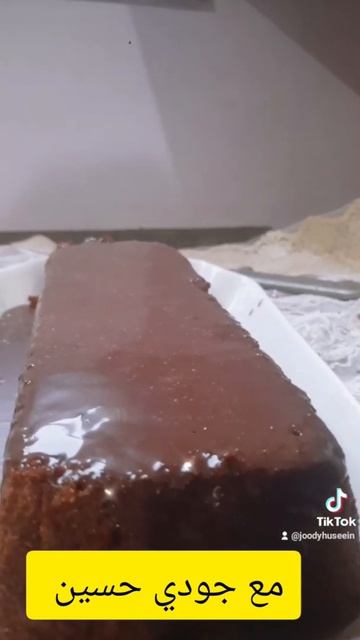 #انجلش_كيك مع شوكليت صوص روعه