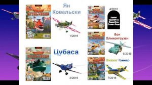 Обзор журналов Самолёты от издательства «Эгмонт»