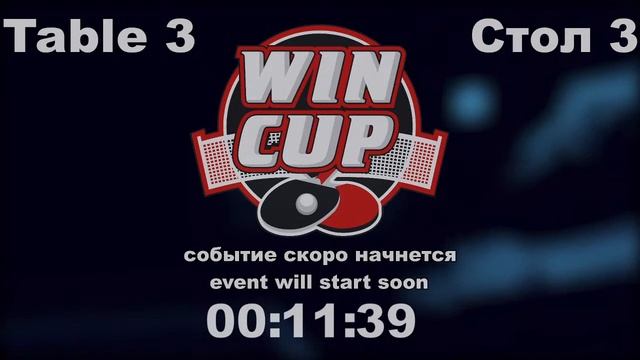 Хорольский 3-0 Каленик/Нечитайло 3-0 Вавренюк Турнир Восток 6 WINCUP 13.07.21 ПрямаяТрансляция Зал3 смотреть онлайн