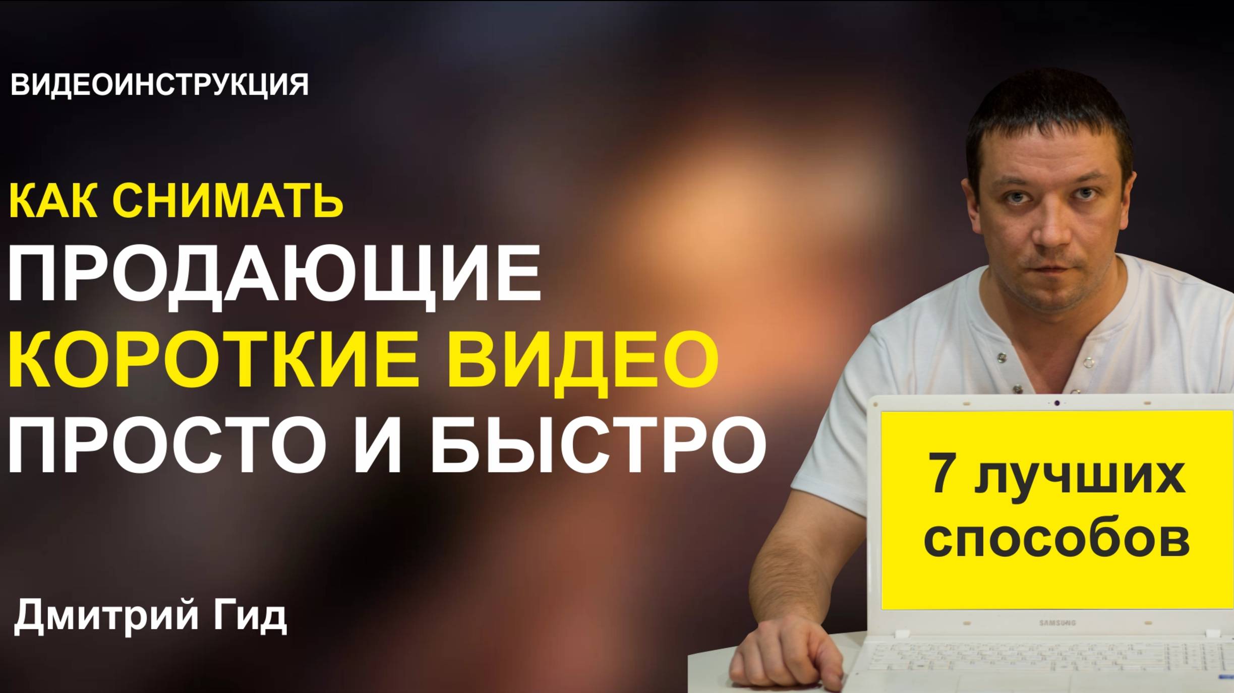 Как снимать короткие видео 7 способов смотреть онлайн