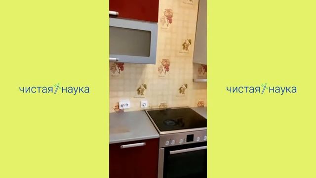 Уборка кухни (до и после) смотреть онлайн