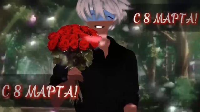 Всех с 8 марта! смотреть онлайн