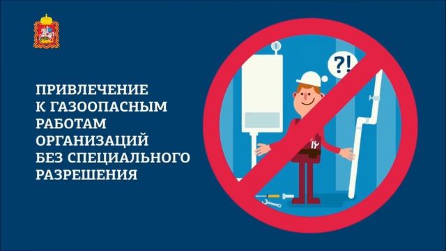 «Мособлгаз» предупреждает! смотреть онлайн