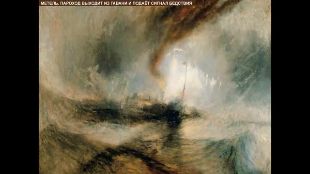 Художник Уильям Тернер (William Turner) смотреть онлайн