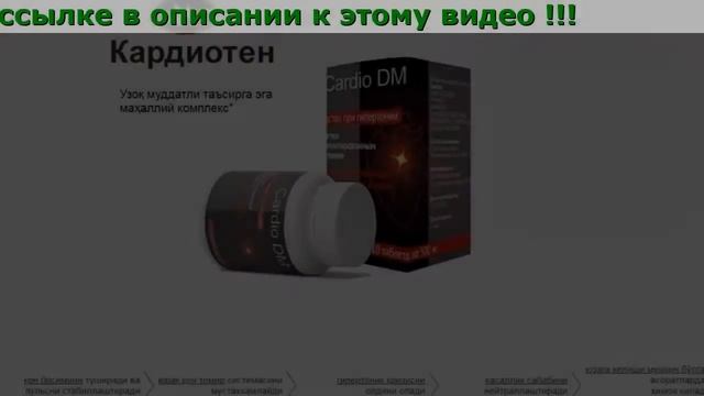 Cardio DM Купить