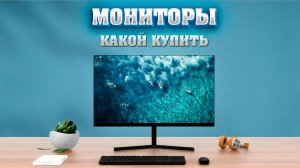МОНИТОРЫ. Какой тебе нужен. Как выбрать. Как проверить.