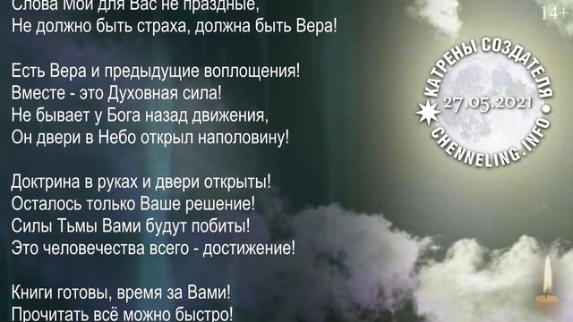 Катрены Создателя ✴ 27.05. 2021 “Ваше мнение, определяющее для людей!” смотреть онлайн