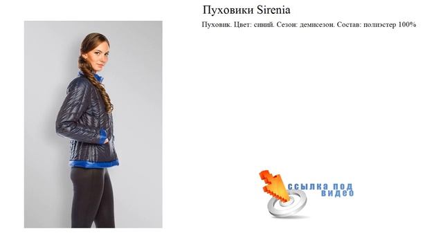 Пуховики Sirenia синий смотреть онлайн