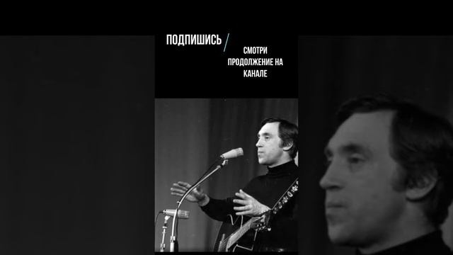 О Высоцком - 14 ролик