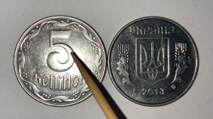 5 копійок 2013 Як визначити штамп та яка його ціна?