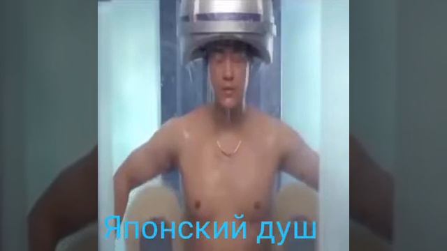 Японский душ смотреть онлайн