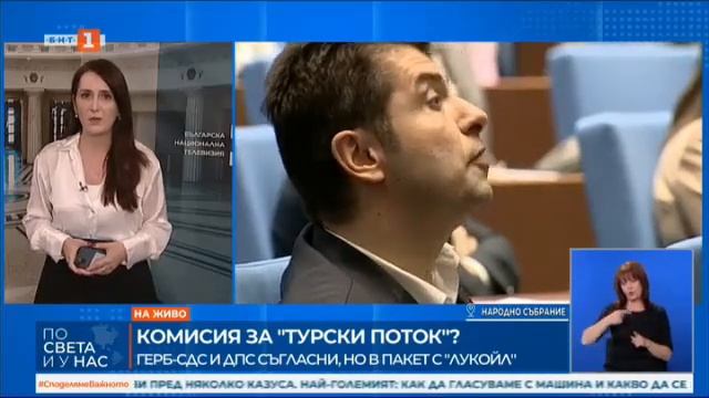 По света и у нас - 03.04.2024, 20:00 по БНТ смотреть онлайн