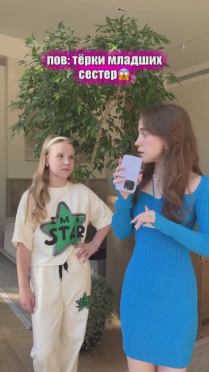 спалила секрет сестры 😱