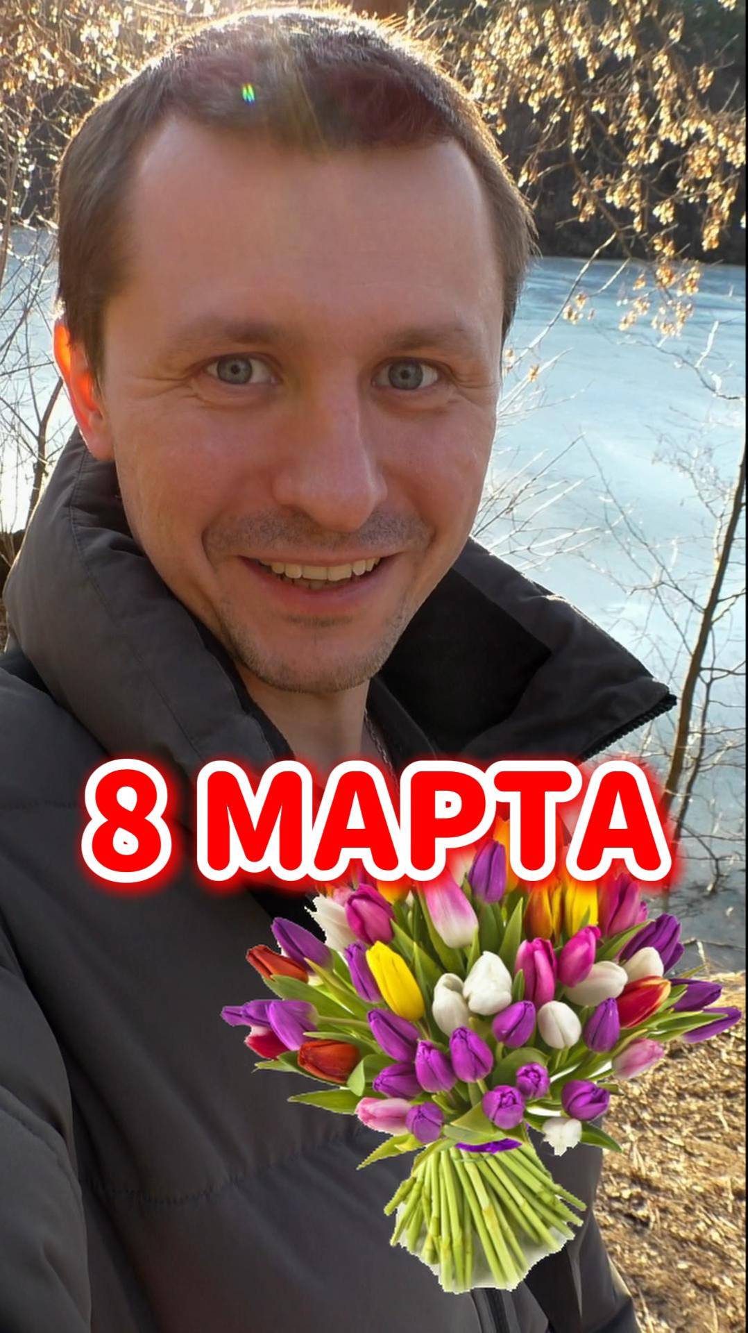 8 марта! Весна пришла. КуДа ПоЕдЕм?! Опрос. смотреть онлайн