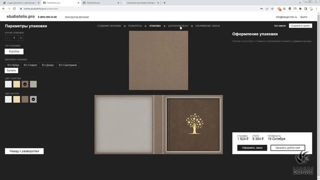 Упаковка и дополнительные опции в конструкторе фотокниг смотреть онлайн