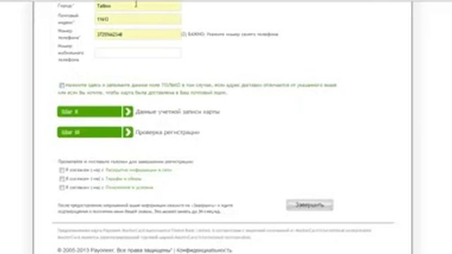 Заказ карты Payoneer из офиса SkinnyBodyCare смотреть онлайн