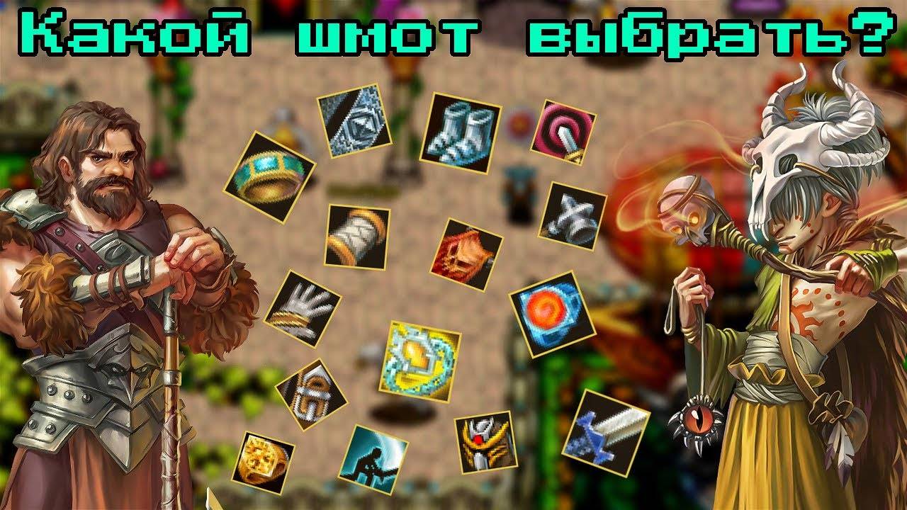 WARSPEAR ONLINE ➤ КАКОЙ ВЫБРАТЬ ШМОТ ДЛЯ ПРОКАЧКИ ПЕРСОНАЖА?