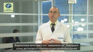 Безоперационное удаление крупных варикозных вен лазером