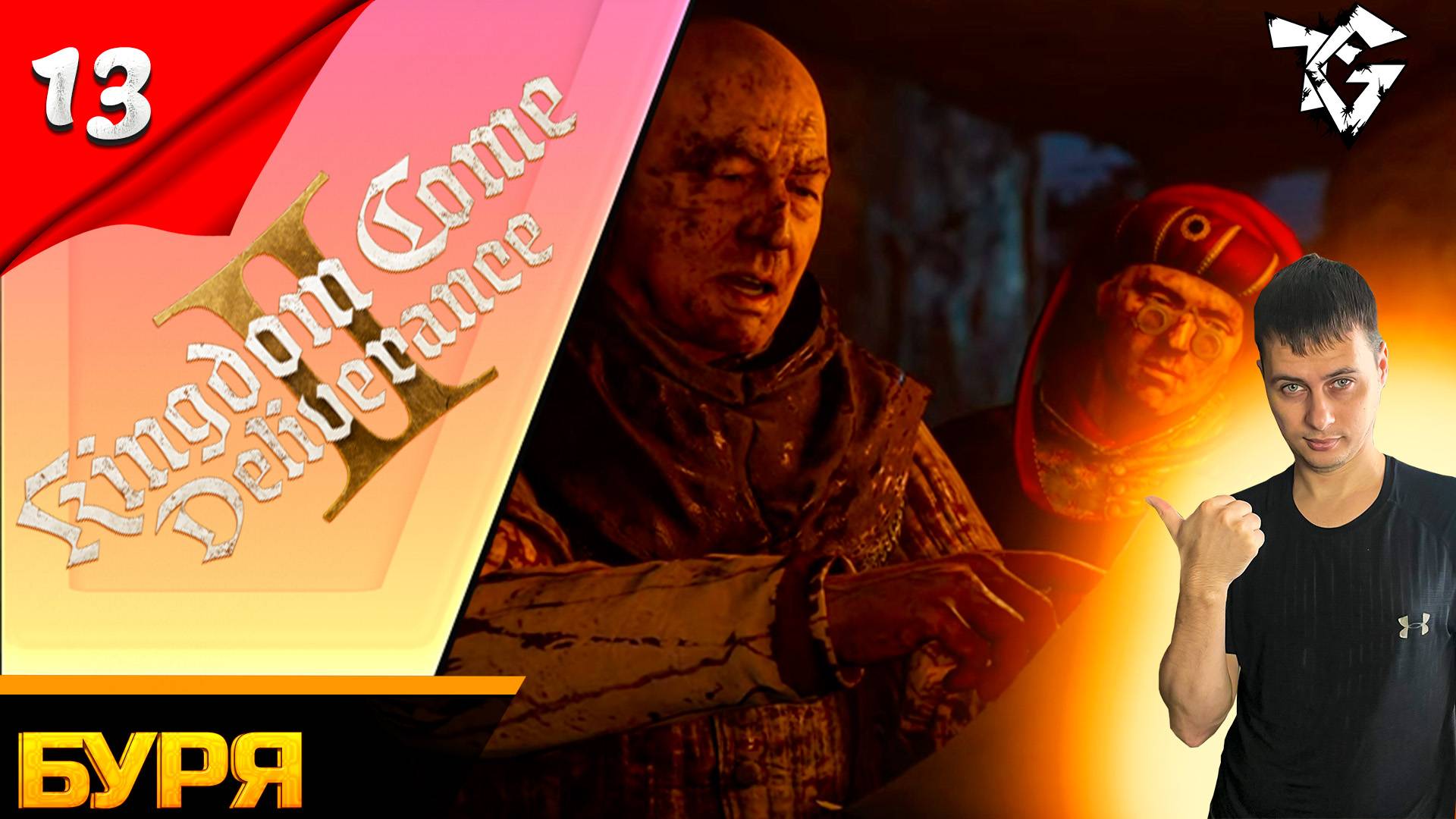 Прохождение ➡ Kingdom Come Deliverance 2 [Буря] #13 [Русская озвучка] смотреть онлайн