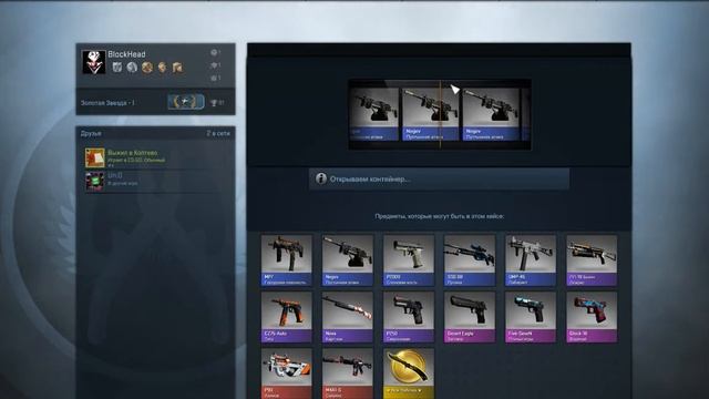 Первое открытие в CS:GO смотреть онлайн