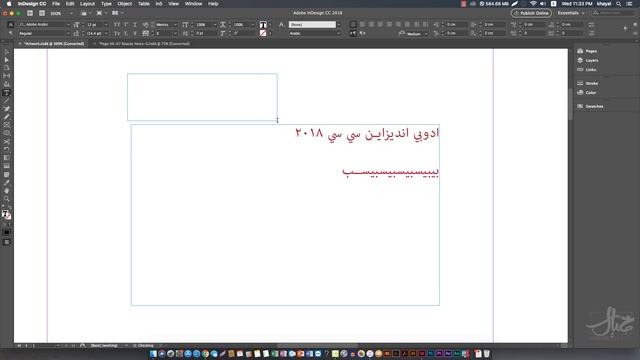 11- النصوص في الانديزاين (1) :: Adobe InDesign CC 2018 смотреть онлайн
