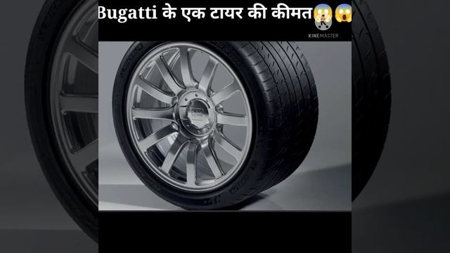 Bugatti का एक Tyre इतना महँगा😱😱।।What is the price of 1 Bugatti tyre... смотреть онлайн