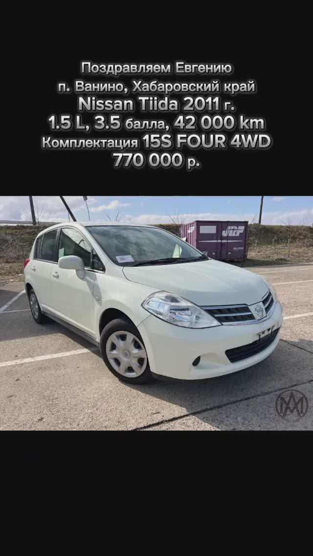 Nissan Tiida | 2011 г. | 1.5 L | 3.5 балла | 42 000 km | Комплектация 15S FOUR 4WD | 770 000 р. смотреть онлайн
